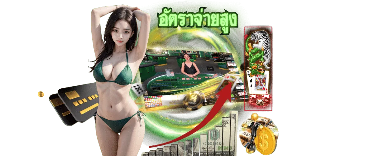 เกมไพ่เสือมังกร SA